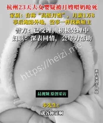杭州月嫂喂奶呛死女婴