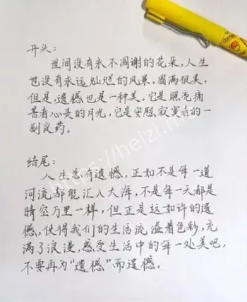 作文如何写遗憾不提遗憾